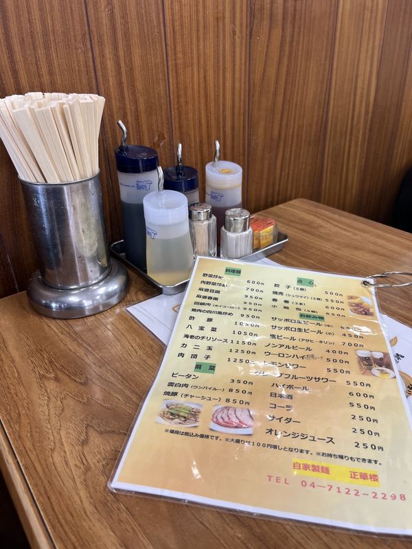 正華楼のメニュー