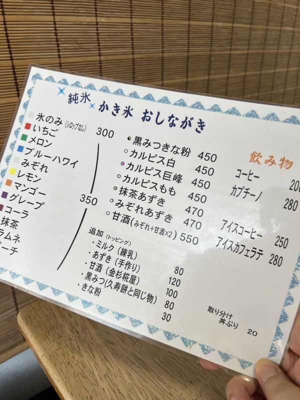 かき氷おしながき｜増田商店
