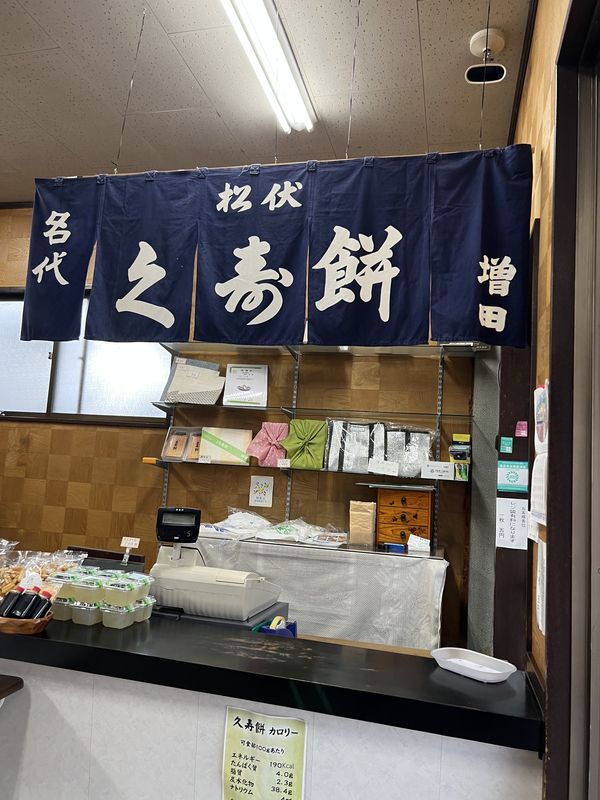 増田商店ののれん