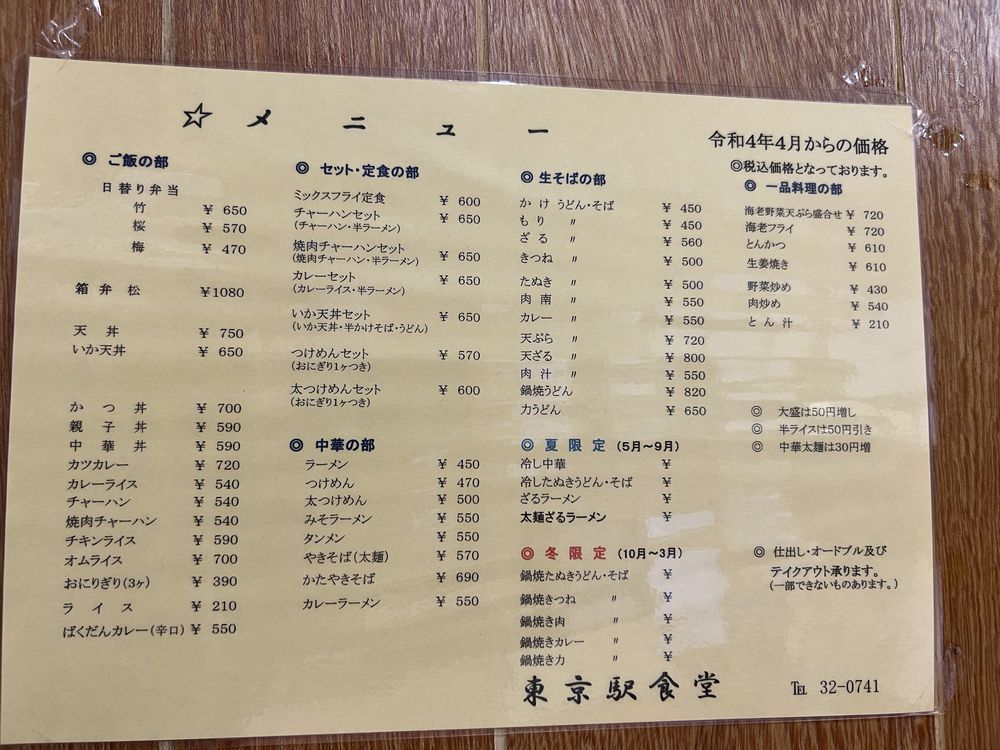 メニュー一覧｜東京駅食堂