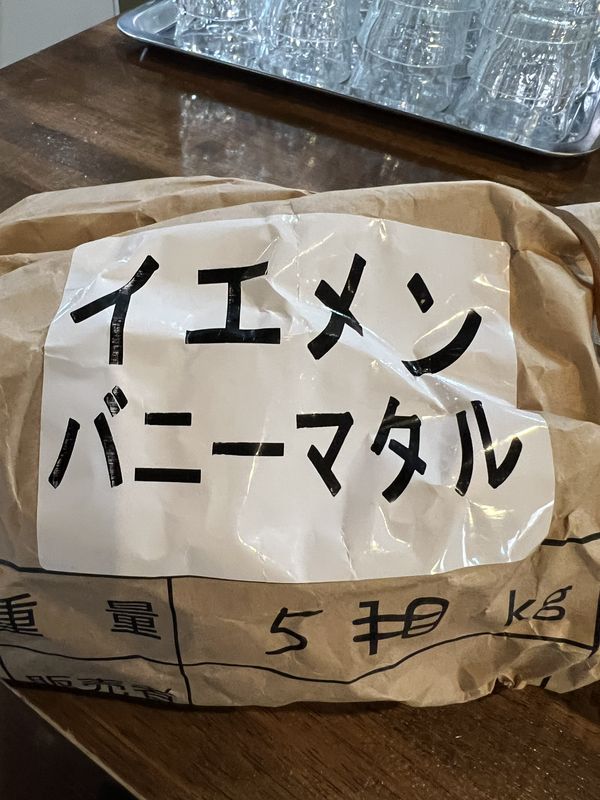 コーヒー豆袋｜イエメン・バニーマタル