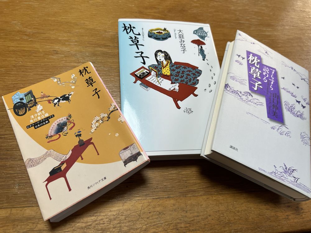 『枕草子』現代語訳おすすめ本はこの3冊