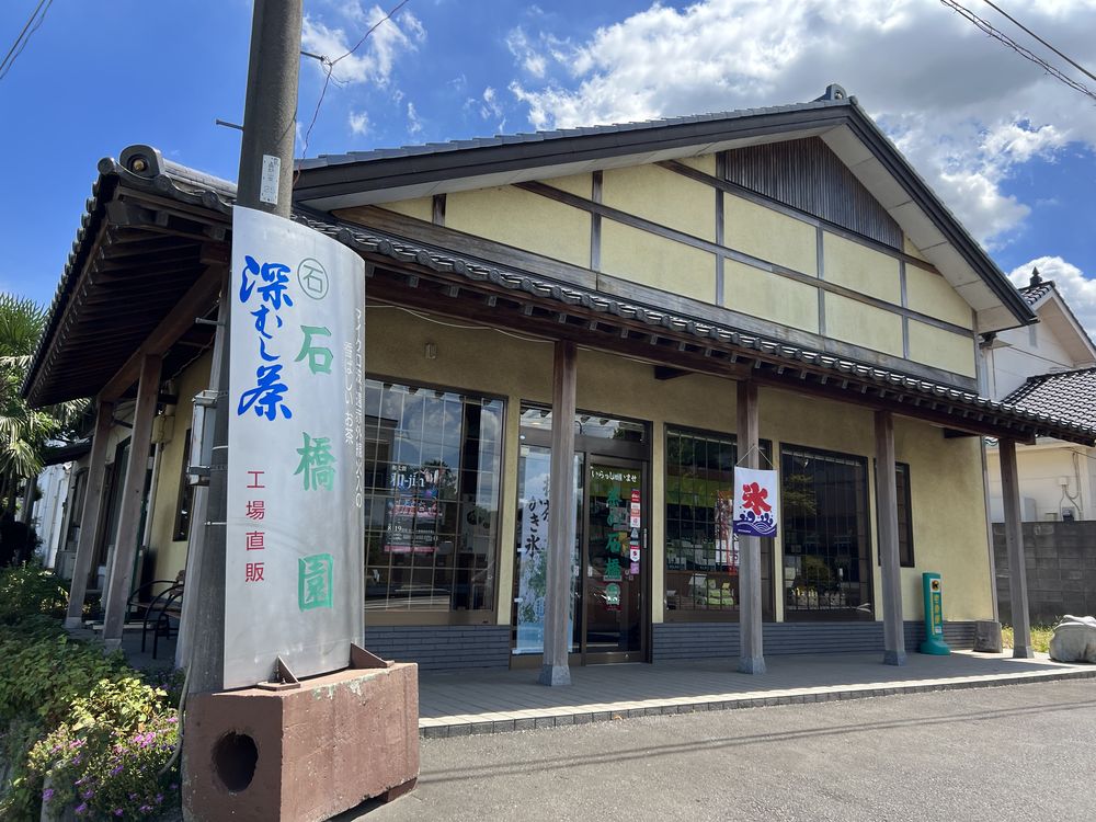 坂東市沓掛にあるお茶の石橋園のかき氷・千里氷と宇治金時は絶品だった。