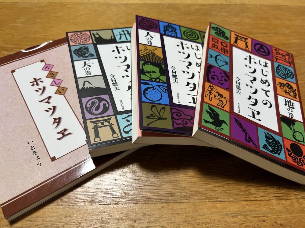 『ホツマツタヱ』現代語訳おすすめ入門書はこの4冊