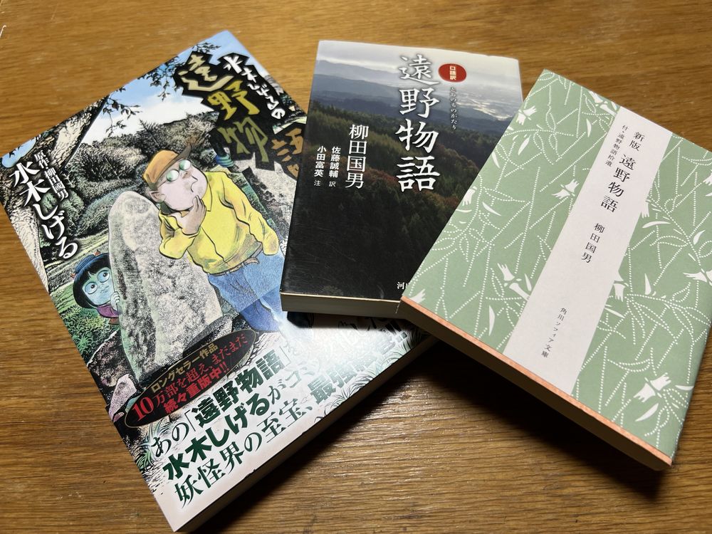 『遠野物語』のわかりやすいおすすめ本はこの3冊