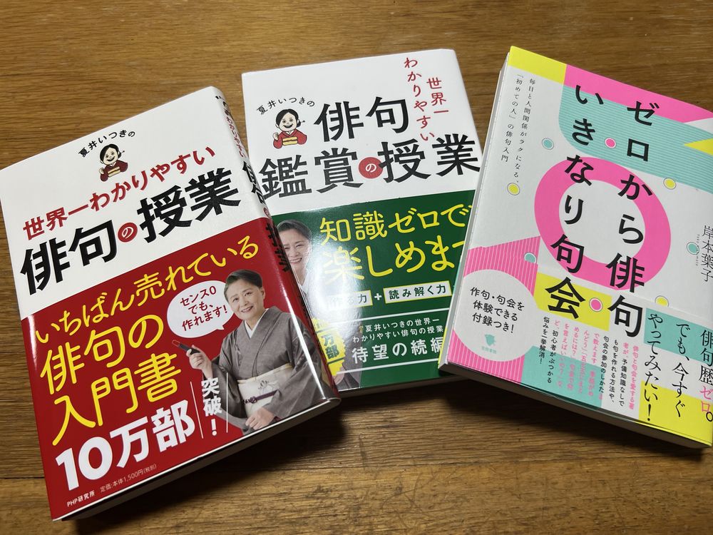 俳句入門書おすすめ本
