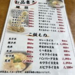 お品書き お品書き